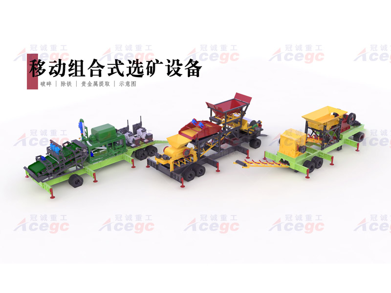 移動(dòng)式礦石提取設(shè)備 移動(dòng)式礦石提取設(shè)備